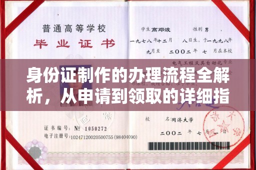 费县身份证制作的办理流程全解析，从申请到领取的详细指南